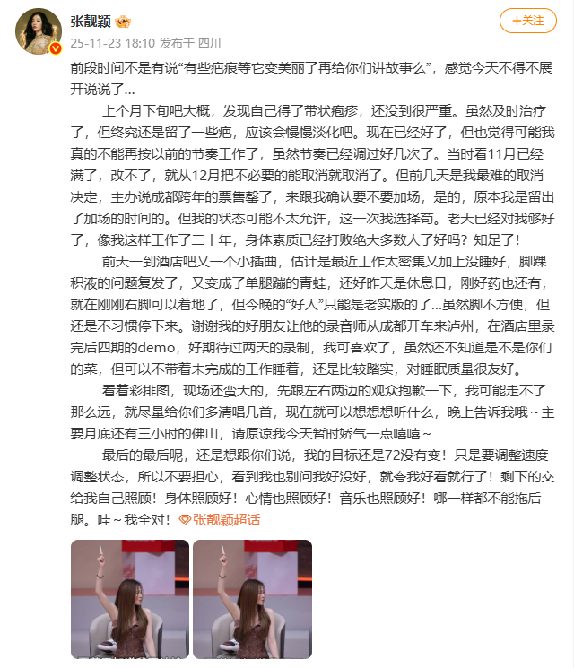 张靓颖自曝确诊带状疱疹 留了一些疤